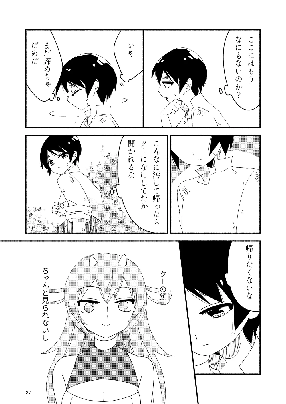いい子にはいい魔々がいる Page.29