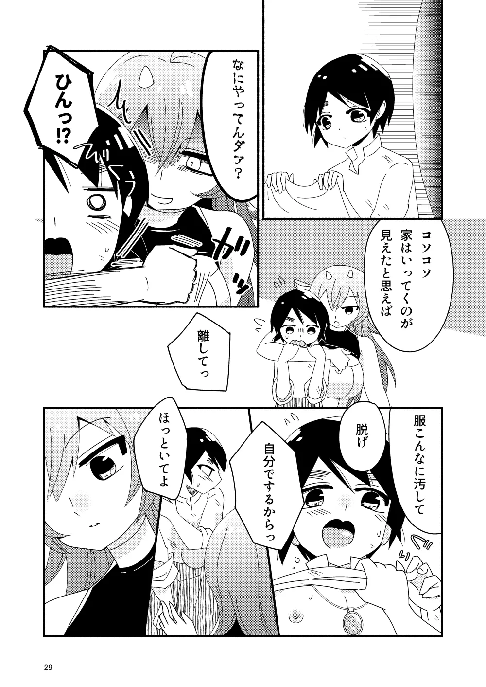 いい子にはいい魔々がいる Page.31