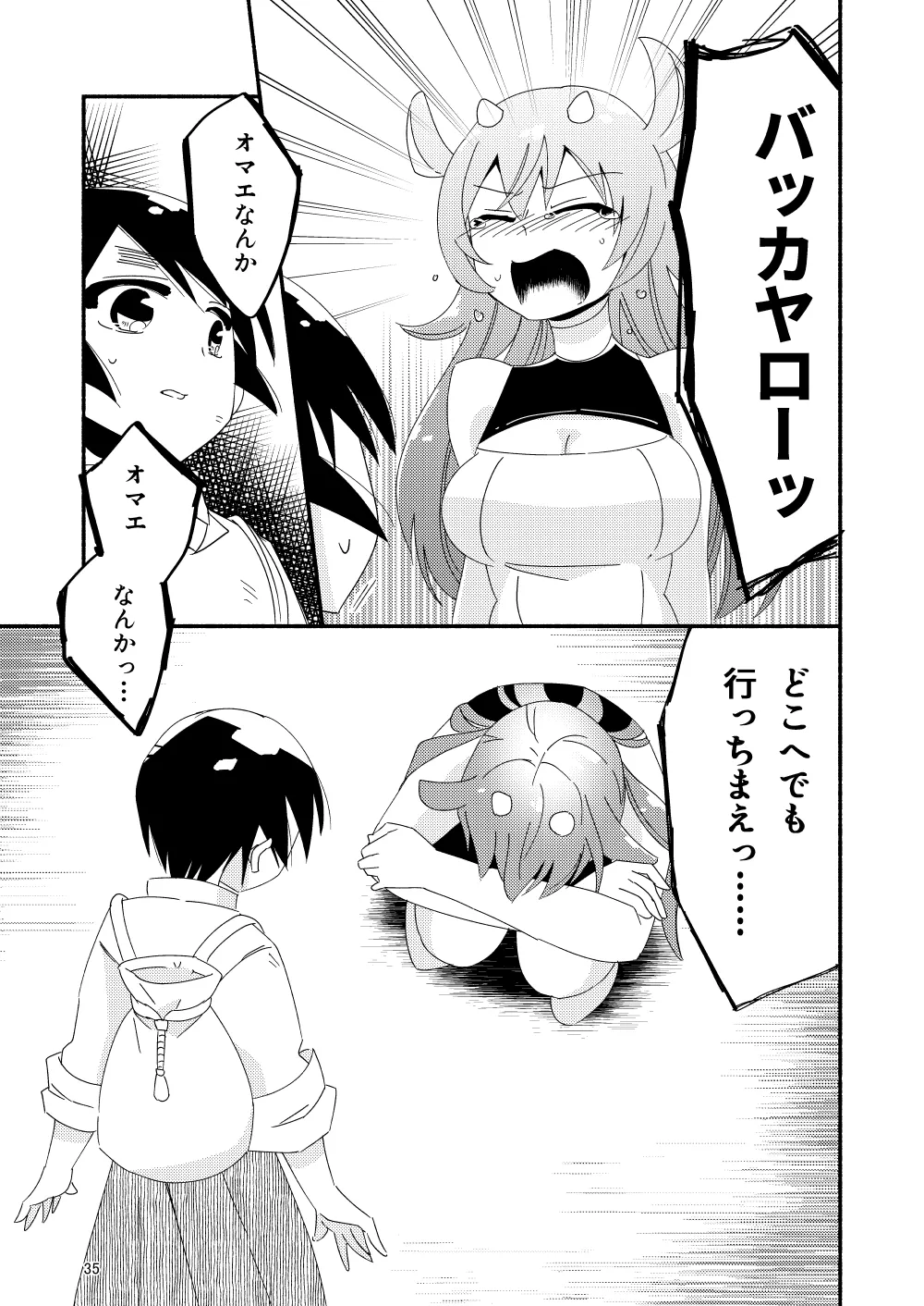 いい子にはいい魔々がいる Page.37