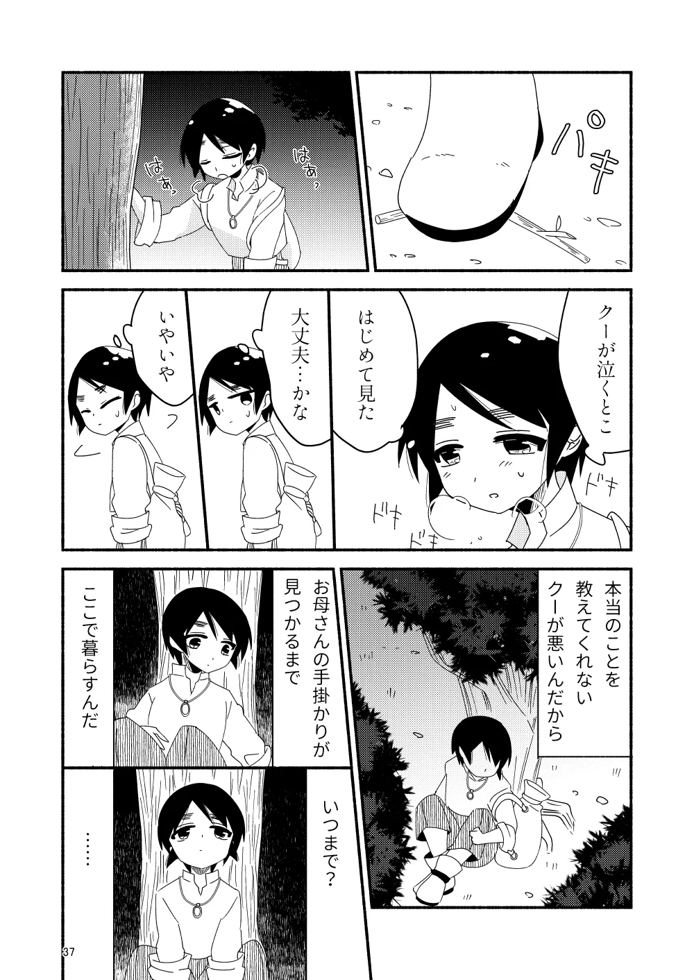 いい子にはいい魔々がいる Page.39