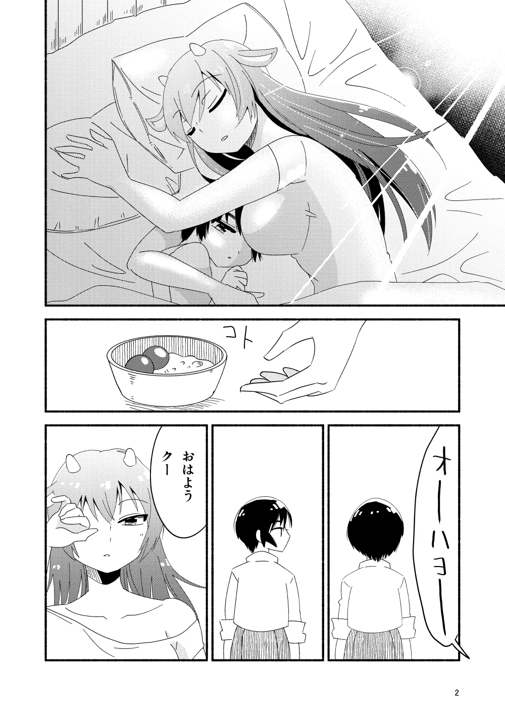 いい子にはいい魔々がいる Page.4