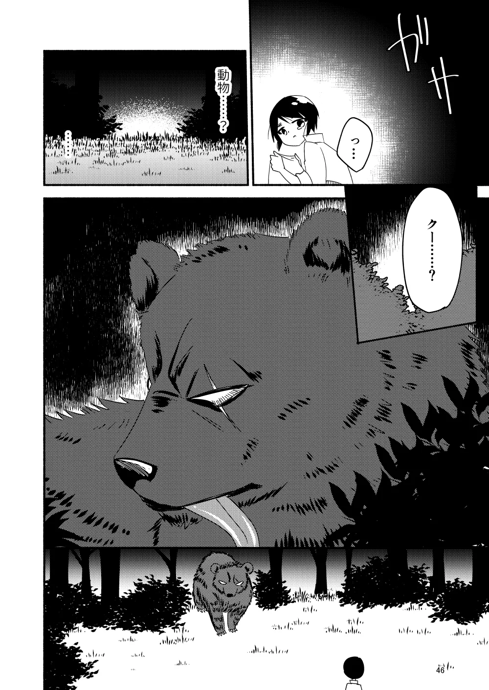 いい子にはいい魔々がいる Page.48