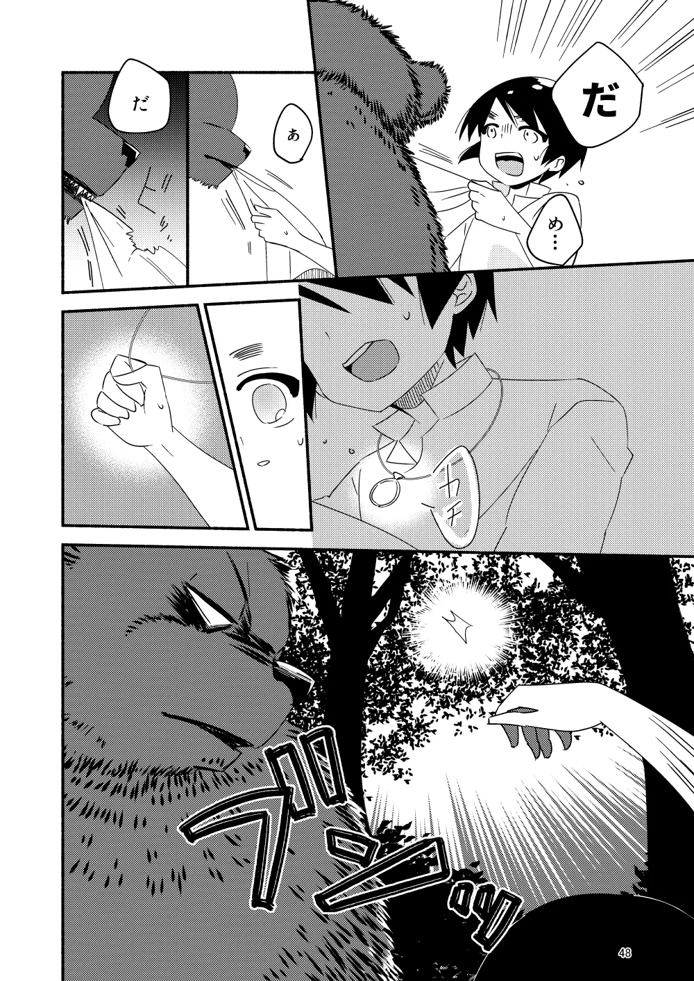 いい子にはいい魔々がいる Page.50
