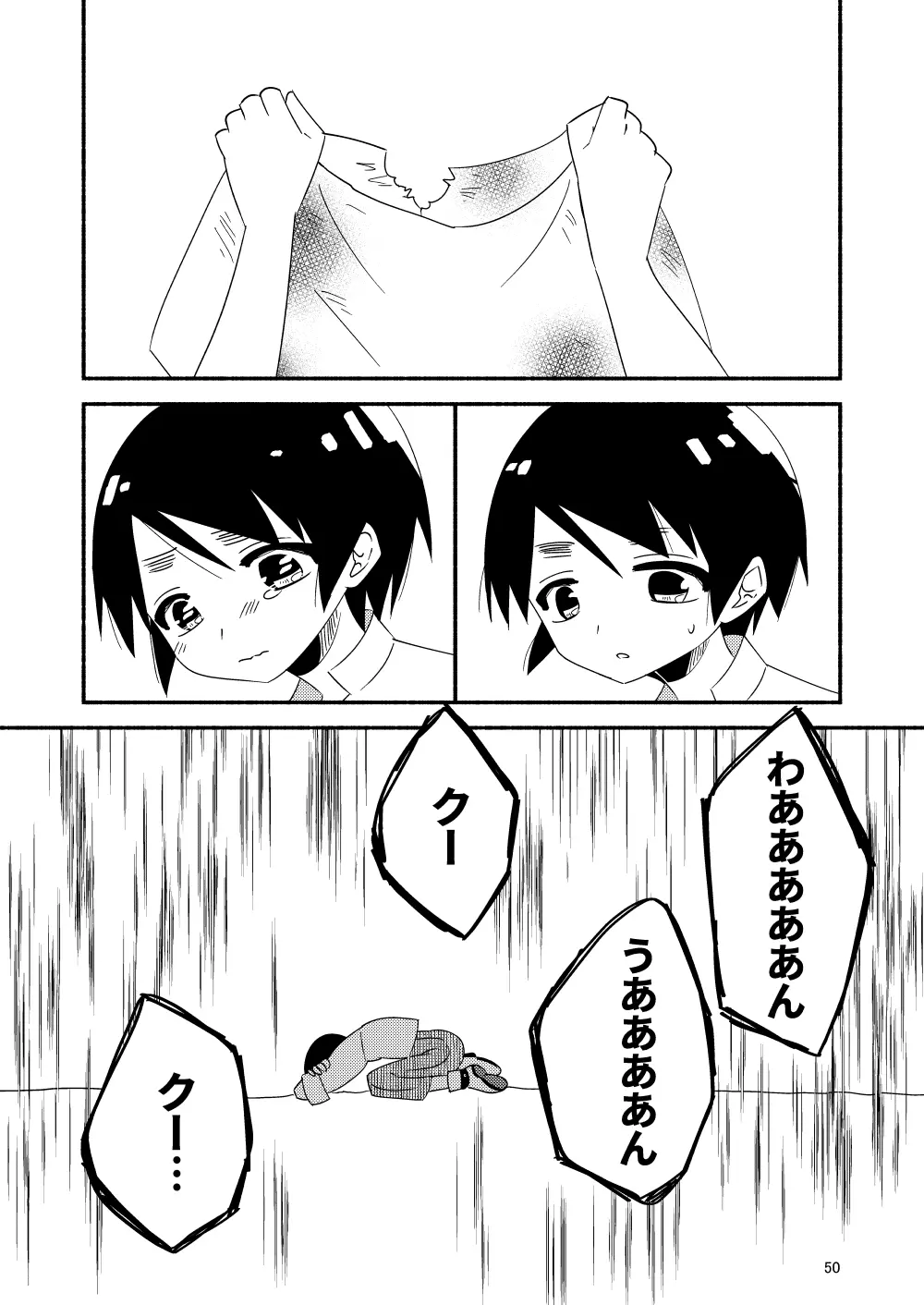 いい子にはいい魔々がいる Page.52
