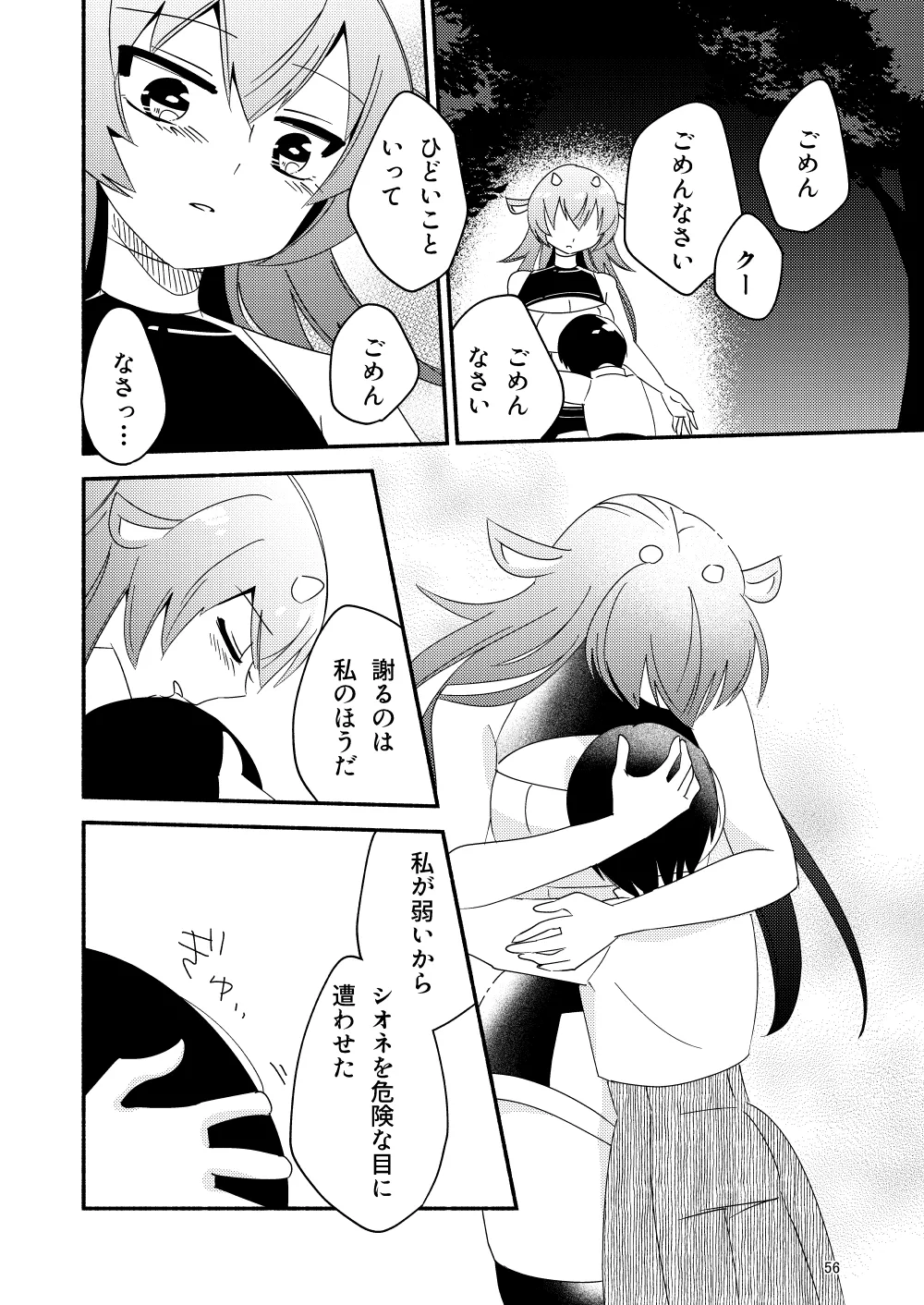 いい子にはいい魔々がいる Page.58