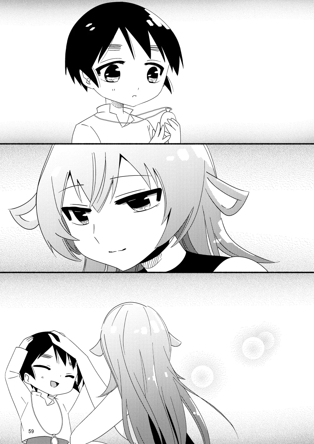 いい子にはいい魔々がいる Page.61