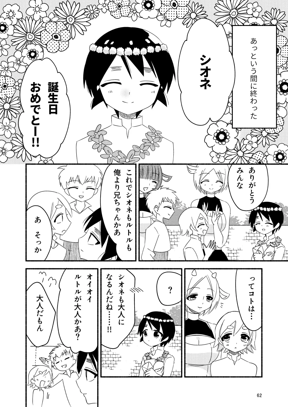いい子にはいい魔々がいる Page.64