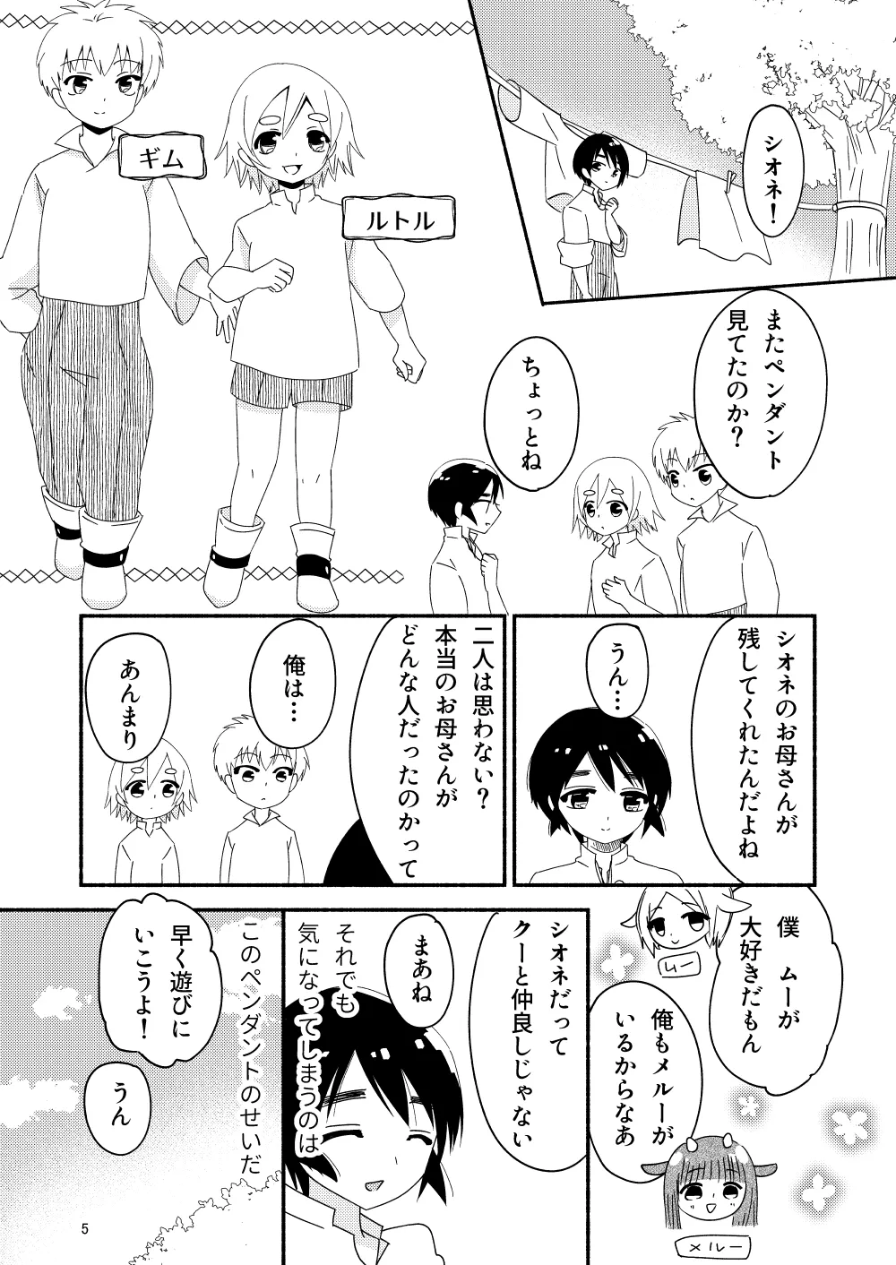いい子にはいい魔々がいる Page.7