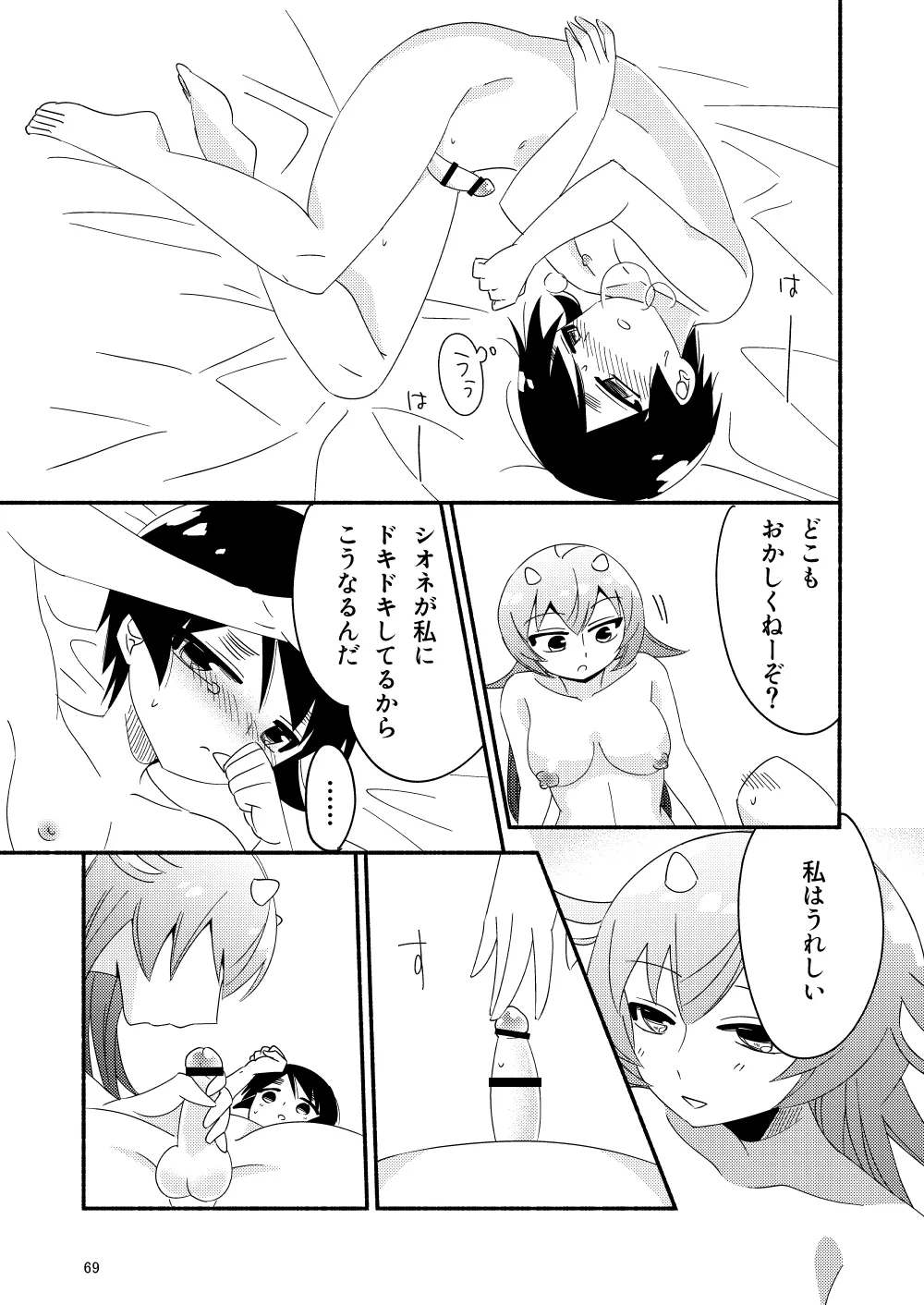 いい子にはいい魔々がいる Page.71
