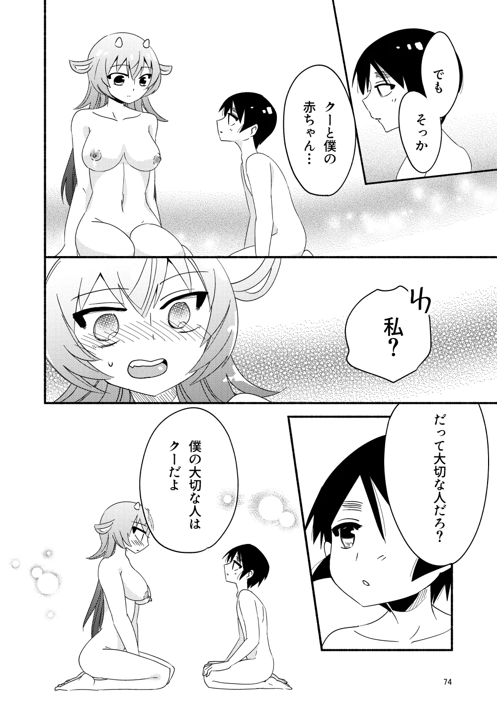 いい子にはいい魔々がいる Page.76