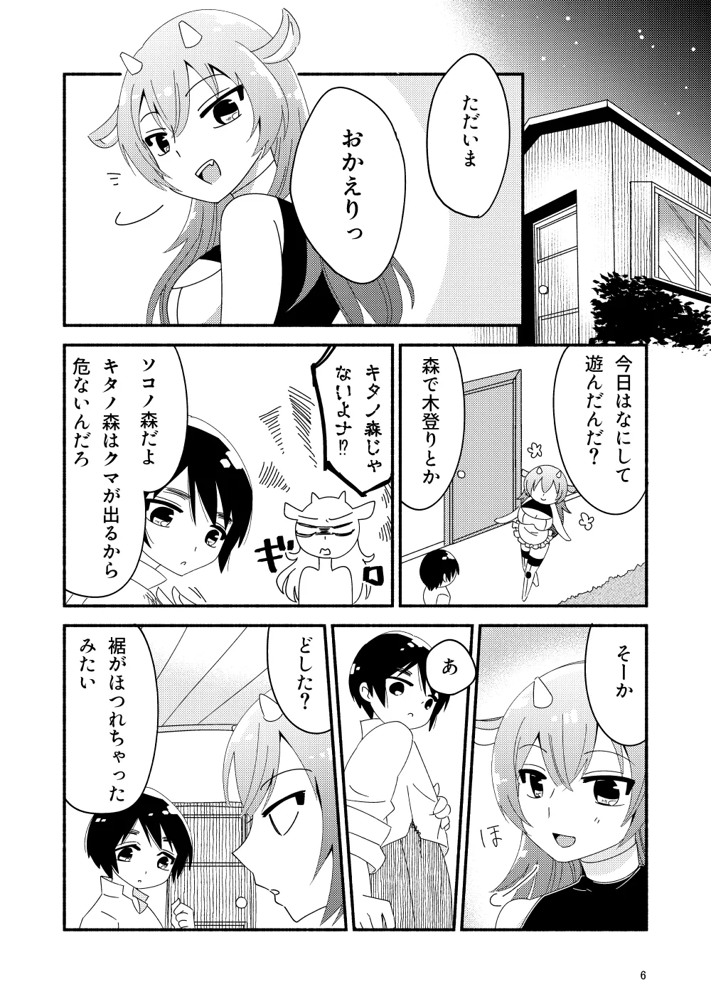 いい子にはいい魔々がいる Page.8
