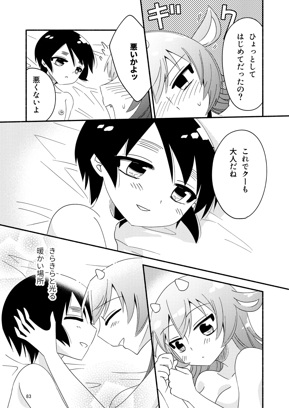 いい子にはいい魔々がいる Page.85