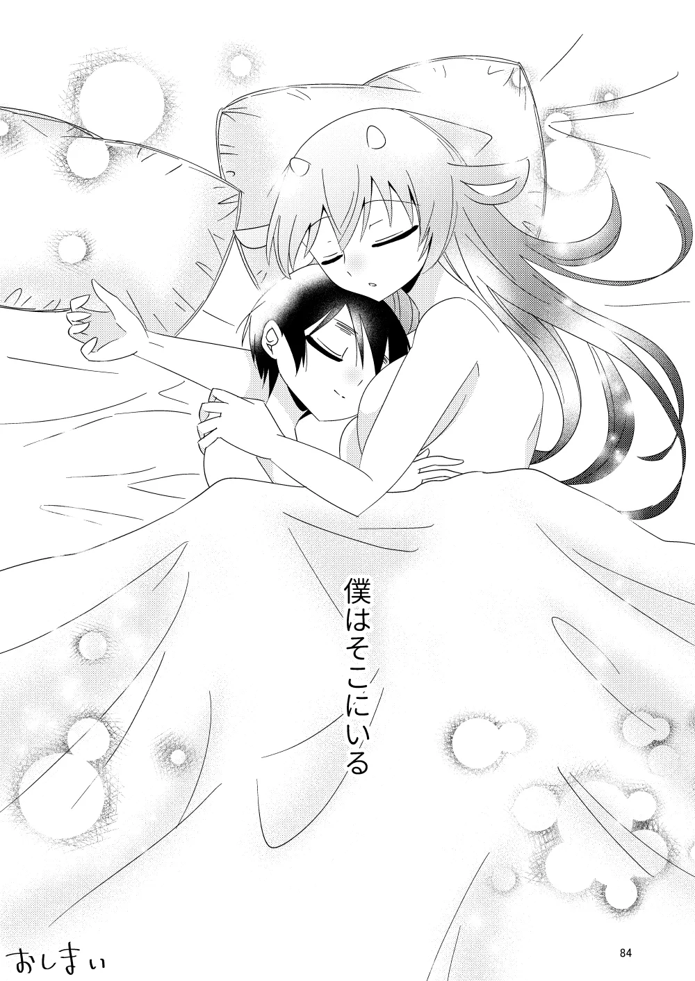 いい子にはいい魔々がいる Page.86