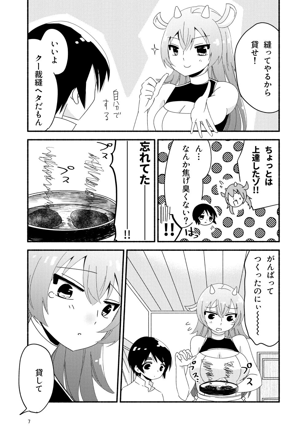 いい子にはいい魔々がいる Page.9