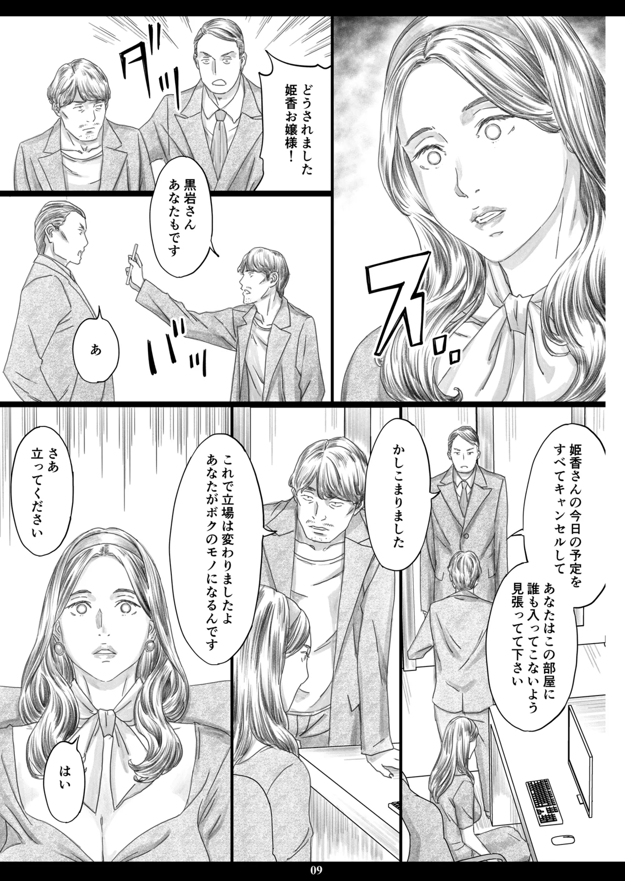 巨乳社長令嬢催眠肉人形 Page.8