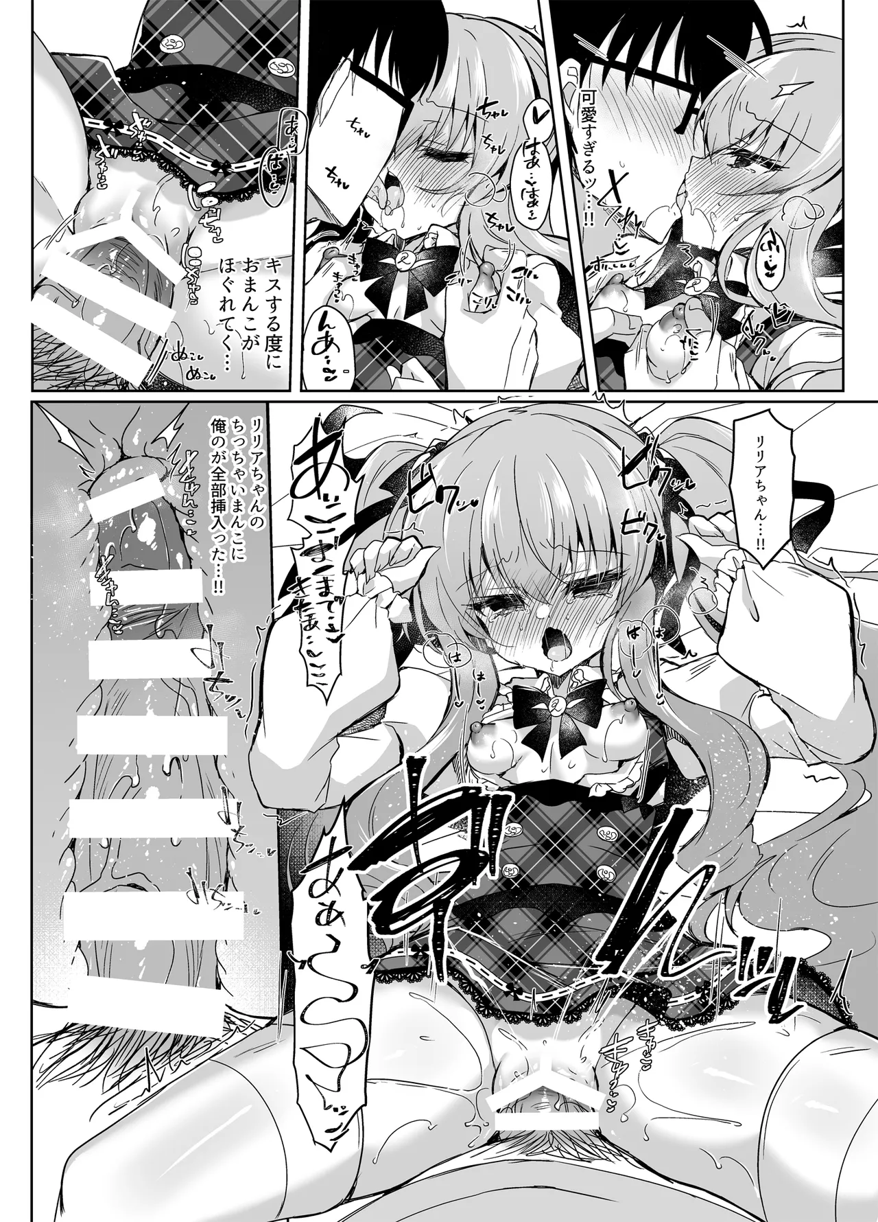 ショコラ×カノジョ〜ツンデレ彼女がチョコを食べたら…〜 Page.13
