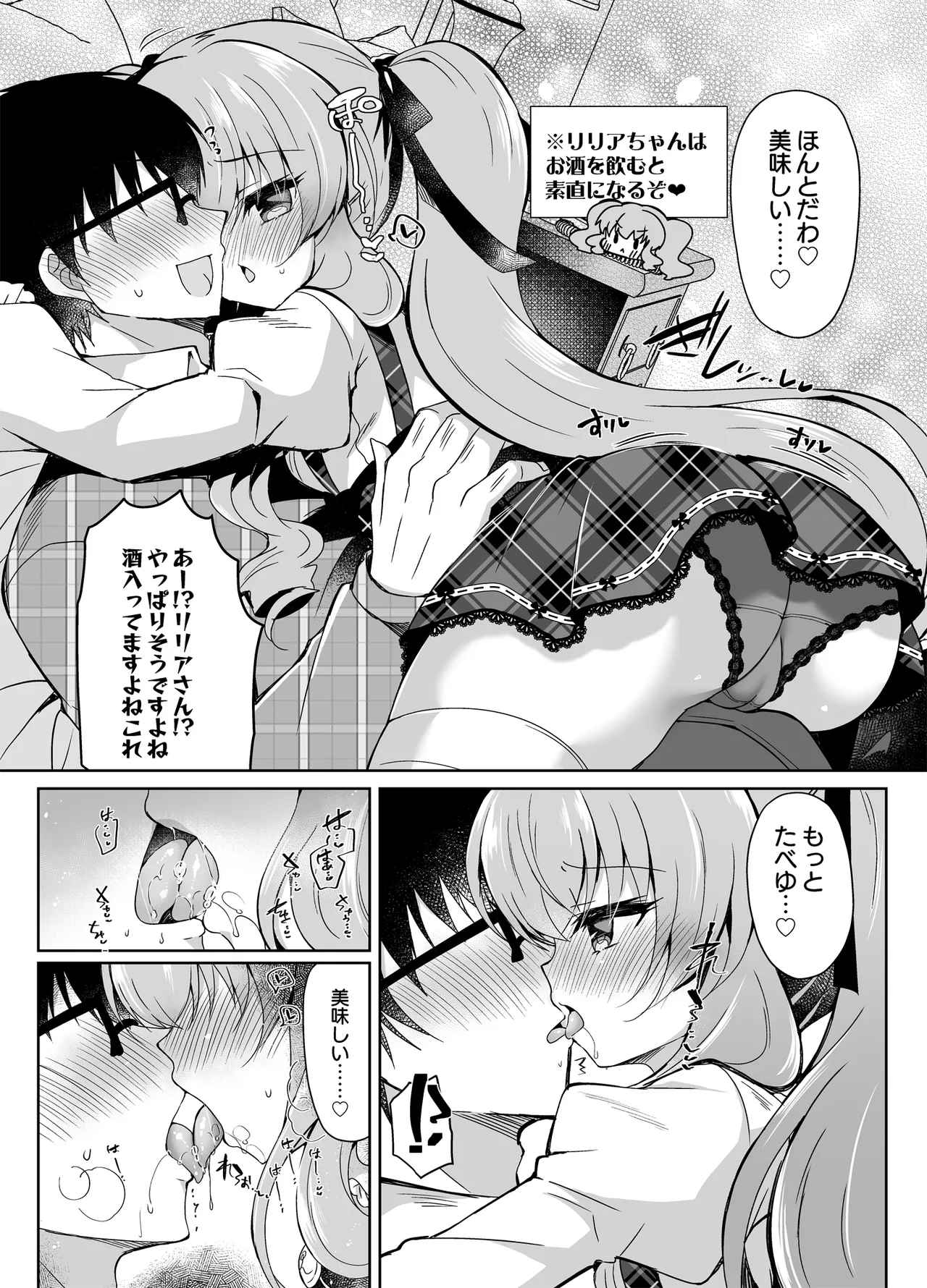 ショコラ×カノジョ〜ツンデレ彼女がチョコを食べたら…〜 Page.8