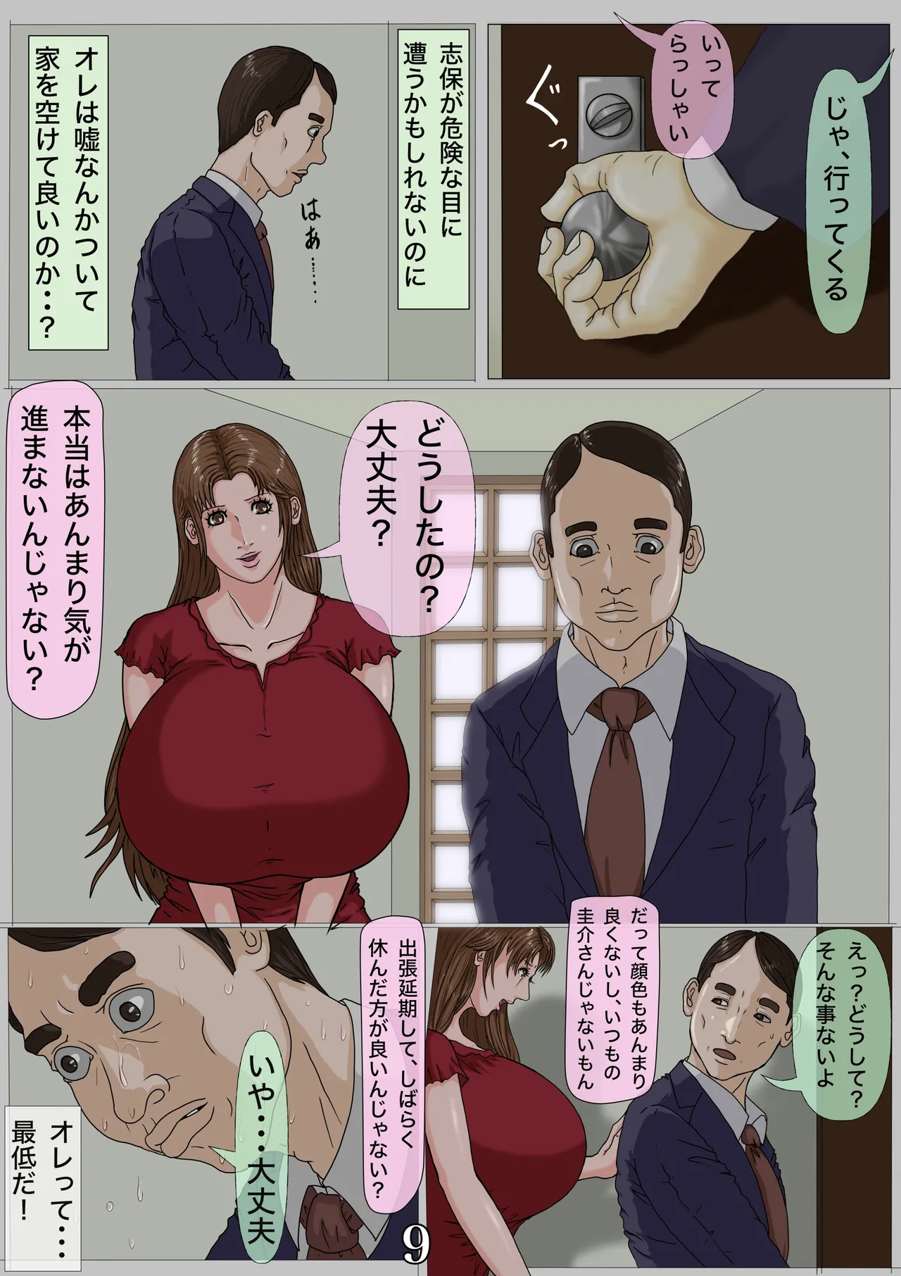 その凌辱、同意につき あんなに嫌がっていた妻がなぜ... Page.10