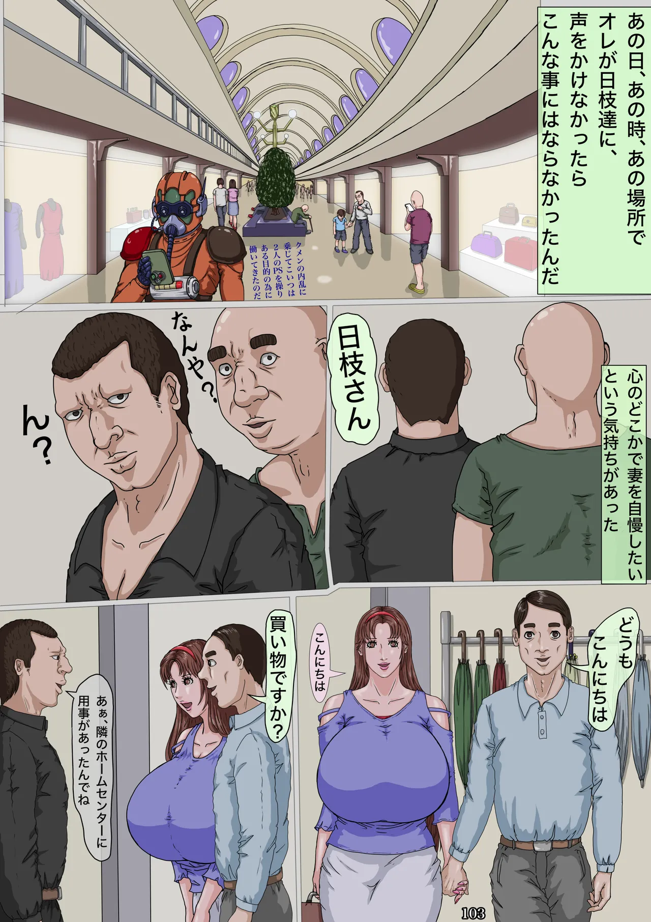その凌辱、同意につき あんなに嫌がっていた妻がなぜ... Page.104