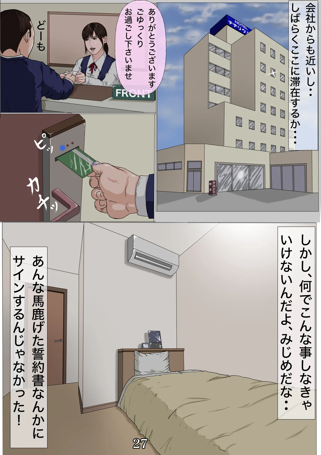その凌辱、同意につき あんなに嫌がっていた妻がなぜ... Page.28