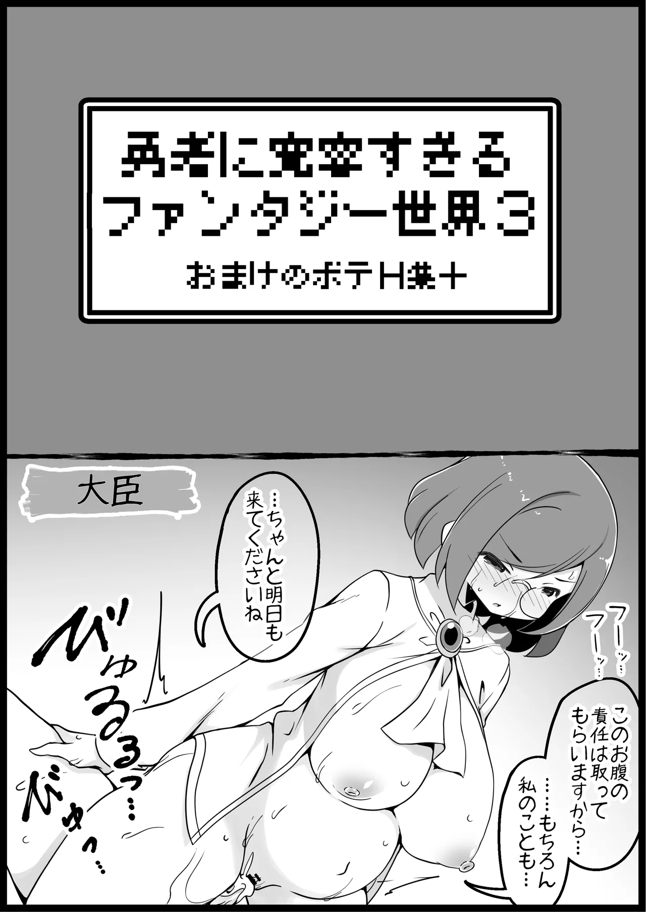 勇者に寛容すぎるファンタジー世界総集編 Page.187