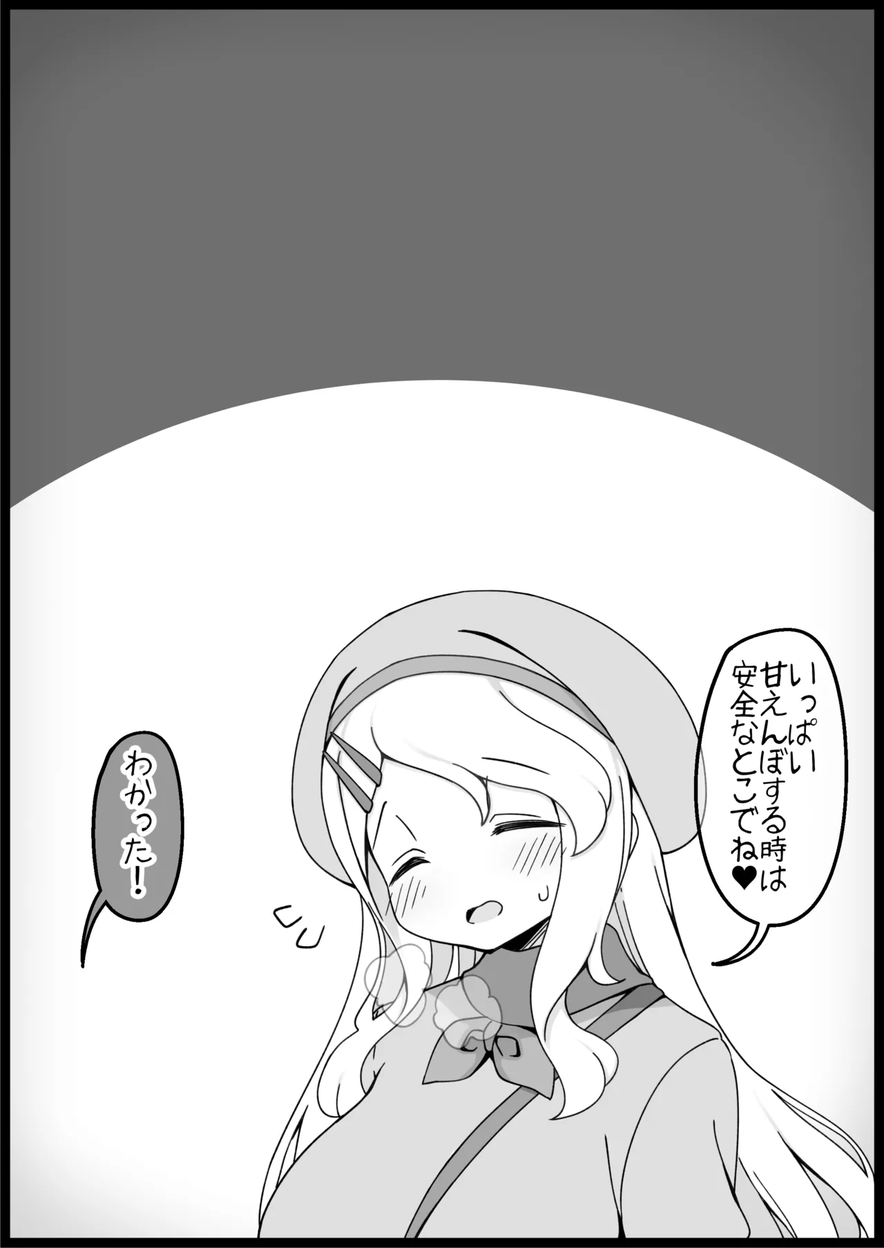 勇者に寛容すぎるファンタジー世界総集編 Page.235