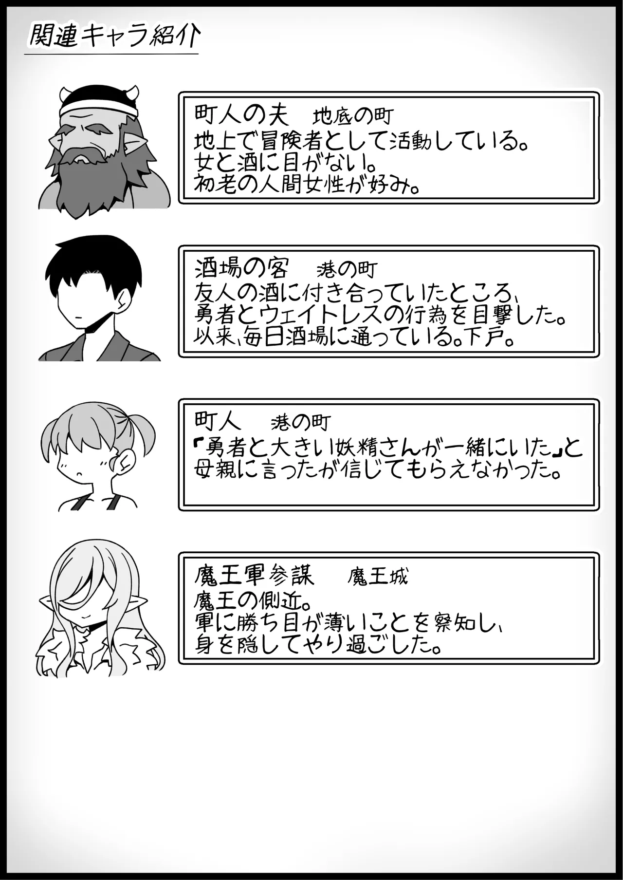 勇者に寛容すぎるファンタジー世界総集編 Page.340