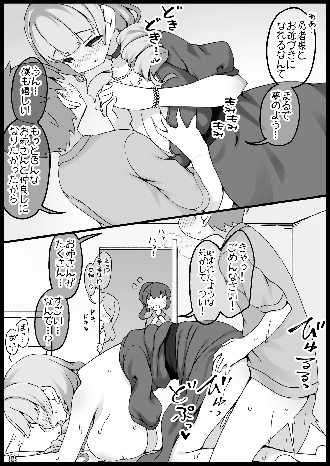 勇者に寛容すぎるファンタジー世界総集編 Page.392