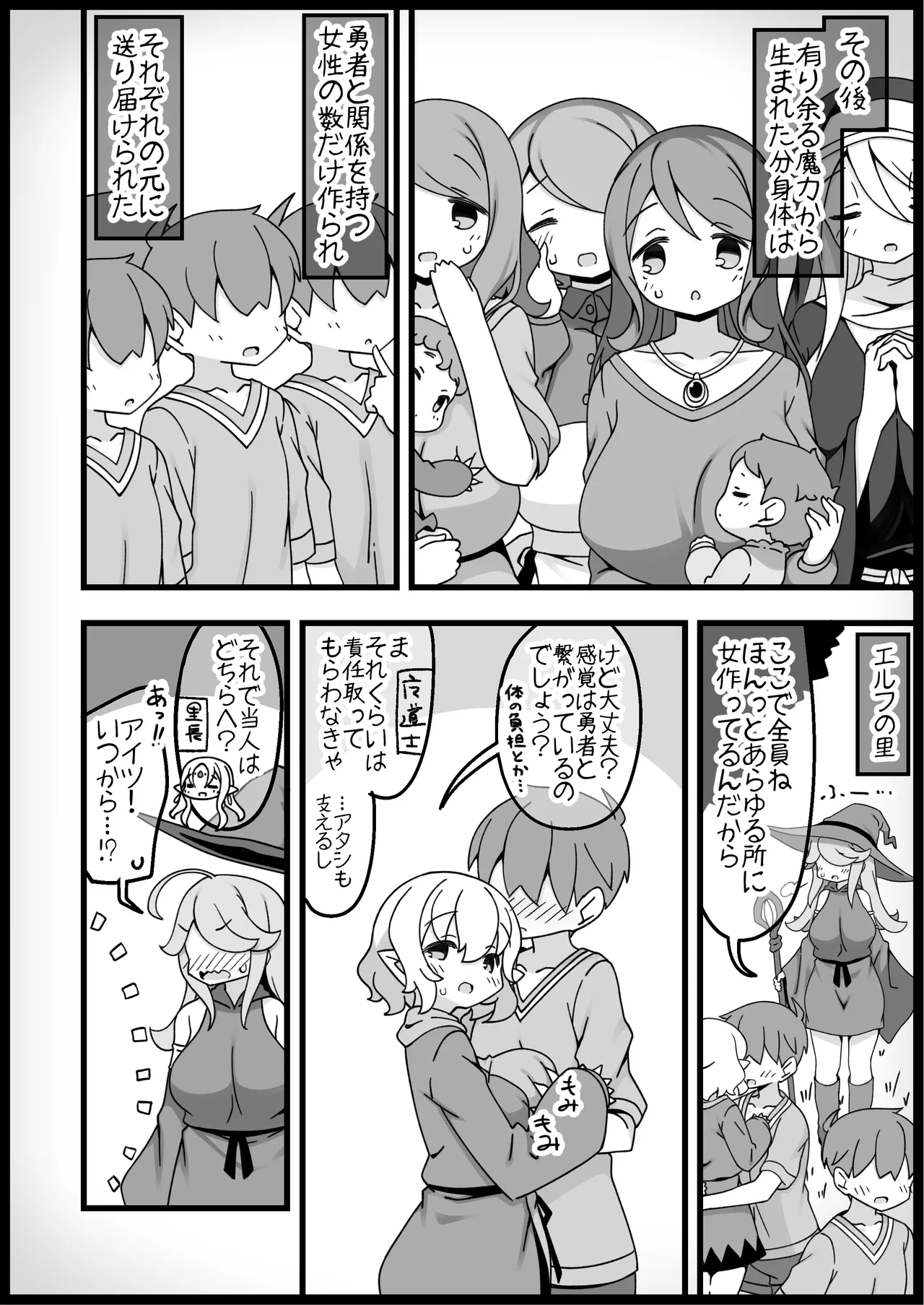 勇者に寛容すぎるファンタジー世界総集編 Page.414