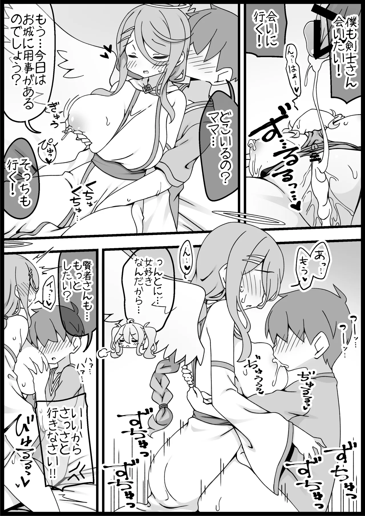 勇者に寛容すぎるファンタジー世界総集編 Page.479