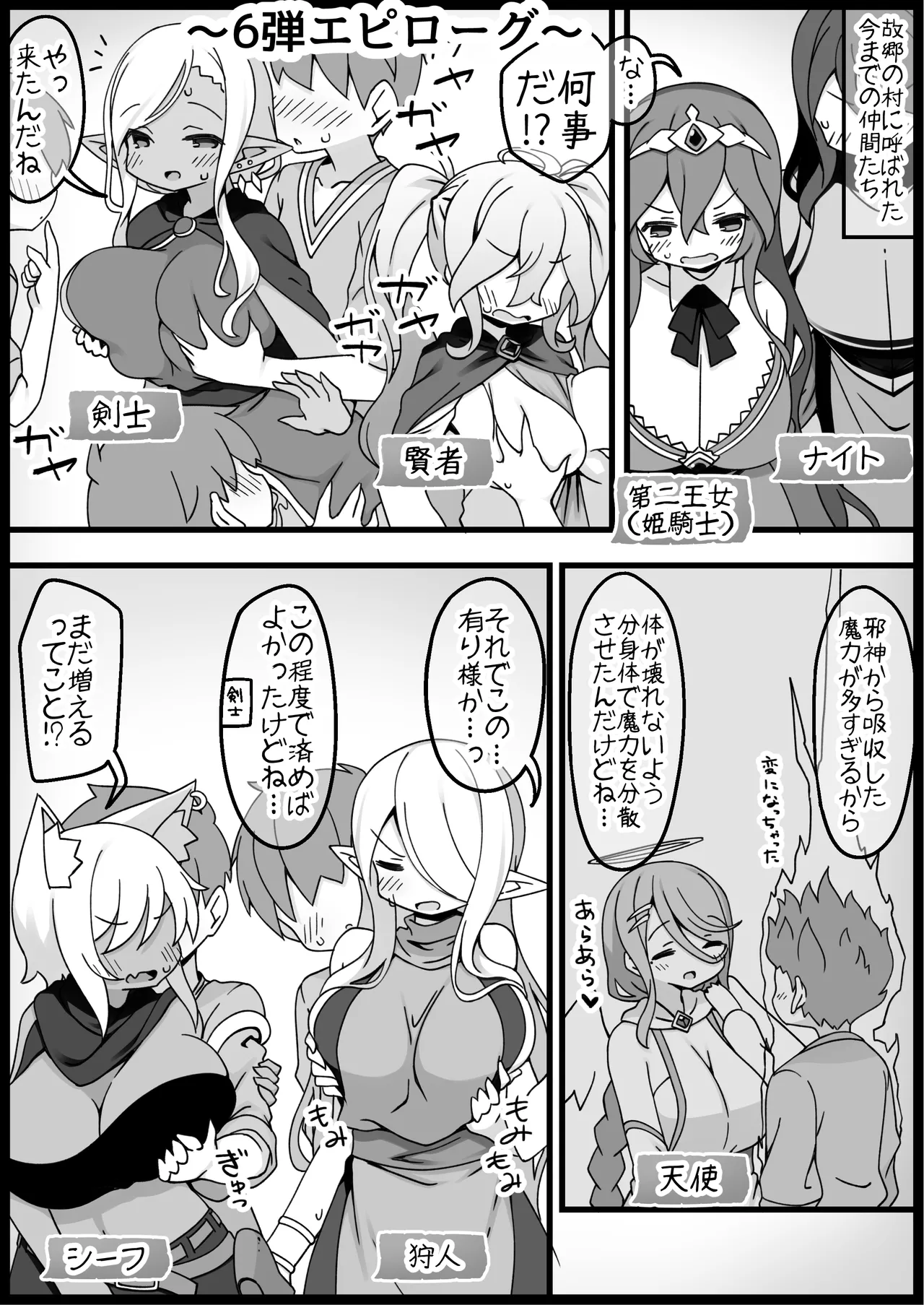 勇者に寛容すぎるファンタジー世界総集編 Page.484