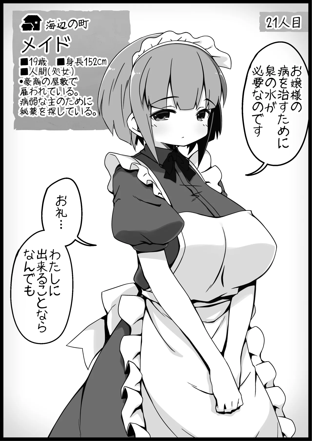 勇者に寛容すぎるファンタジー世界総集編 Page.79