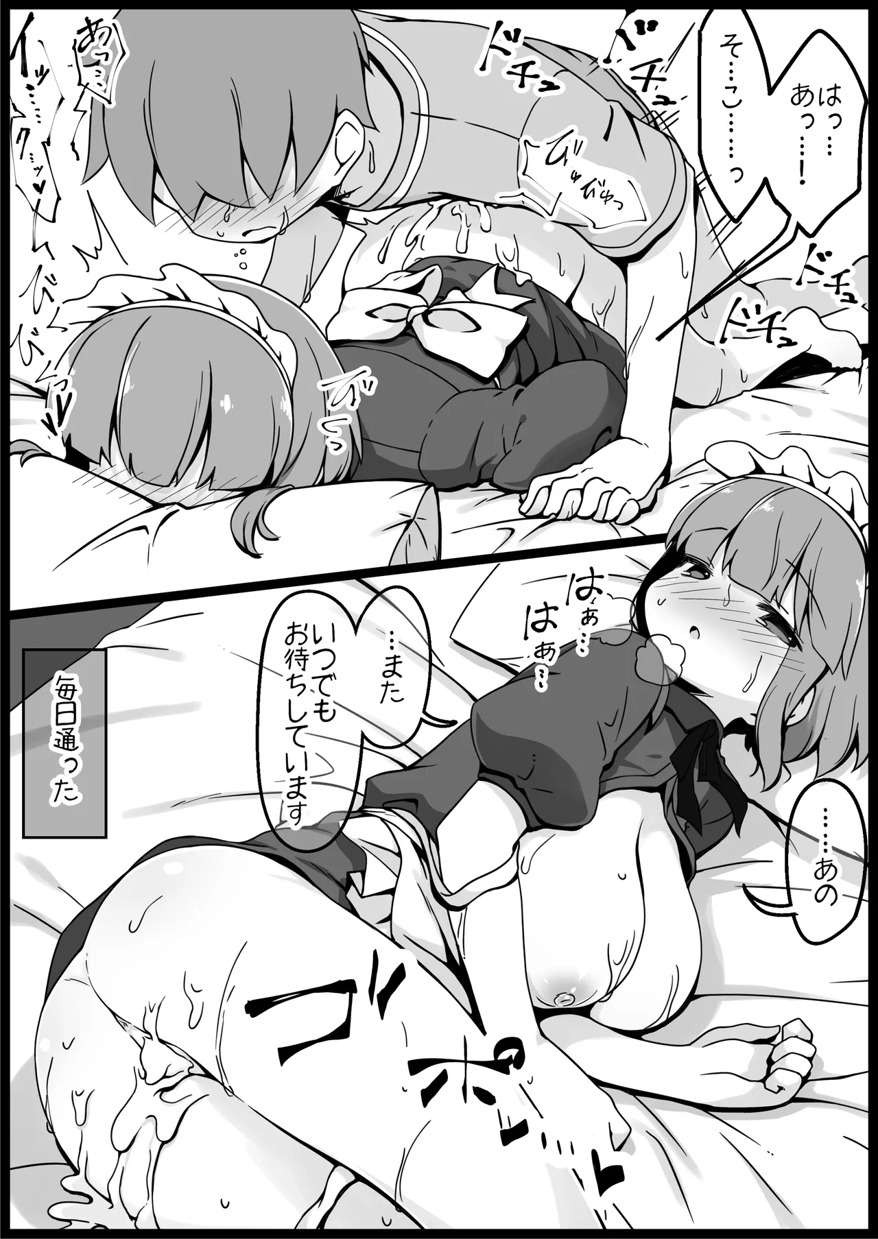勇者に寛容すぎるファンタジー世界総集編 Page.80