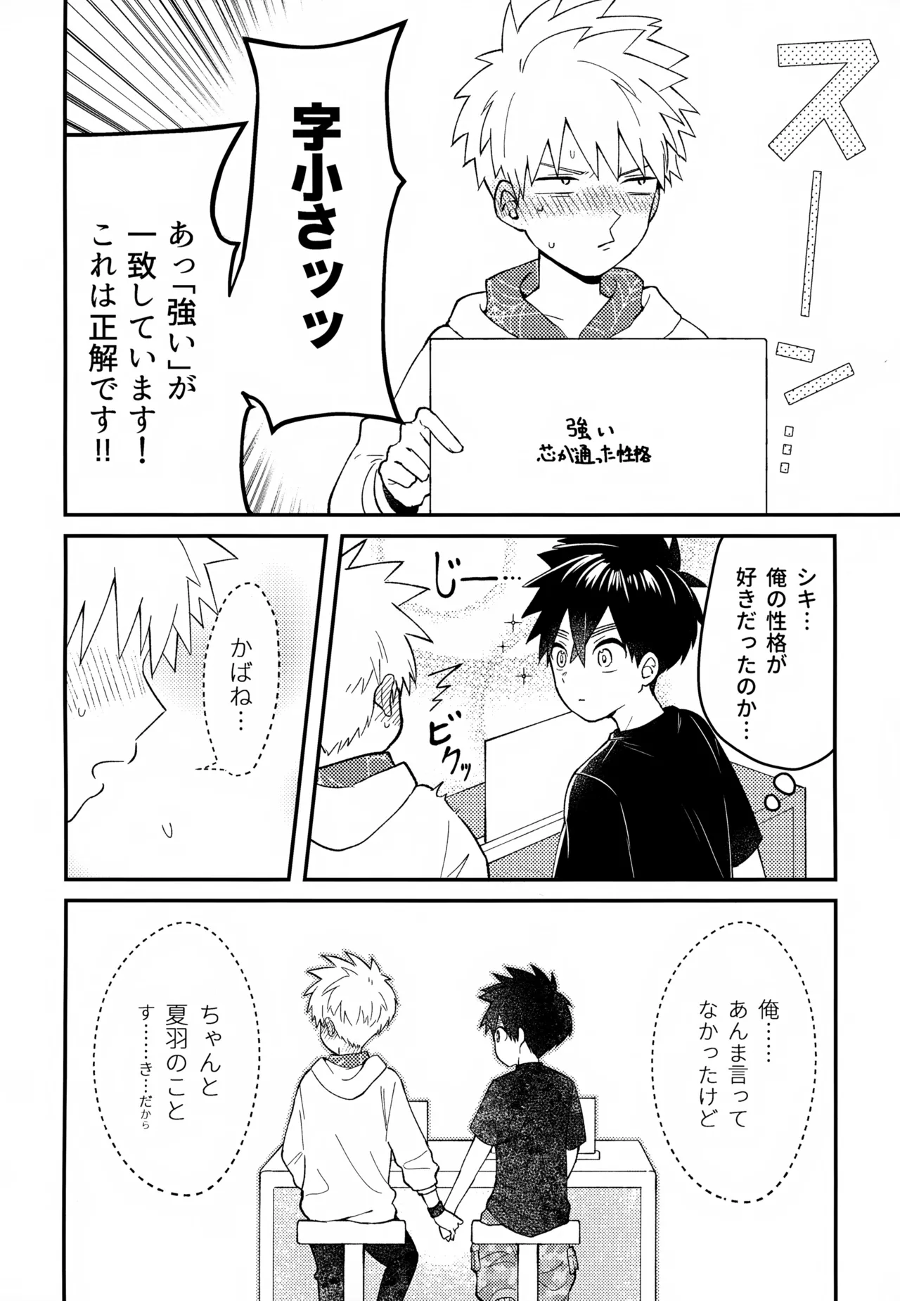 Re:カバネ式恋愛録 Page.101