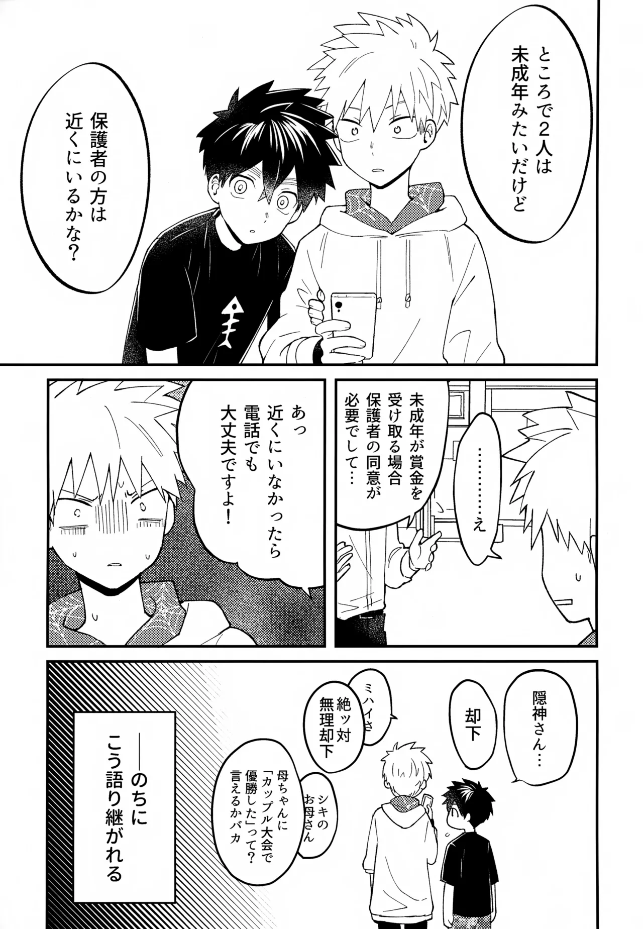 Re:カバネ式恋愛録 Page.106