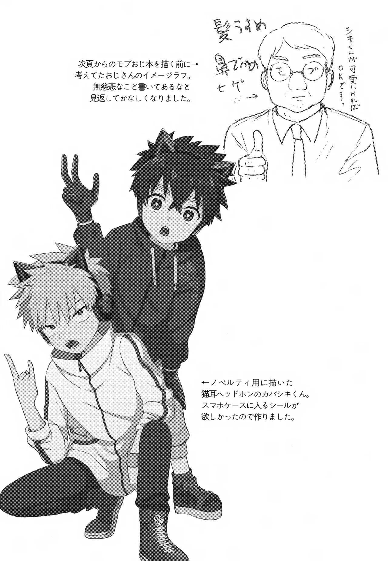 Re:カバネ式恋愛録 Page.108