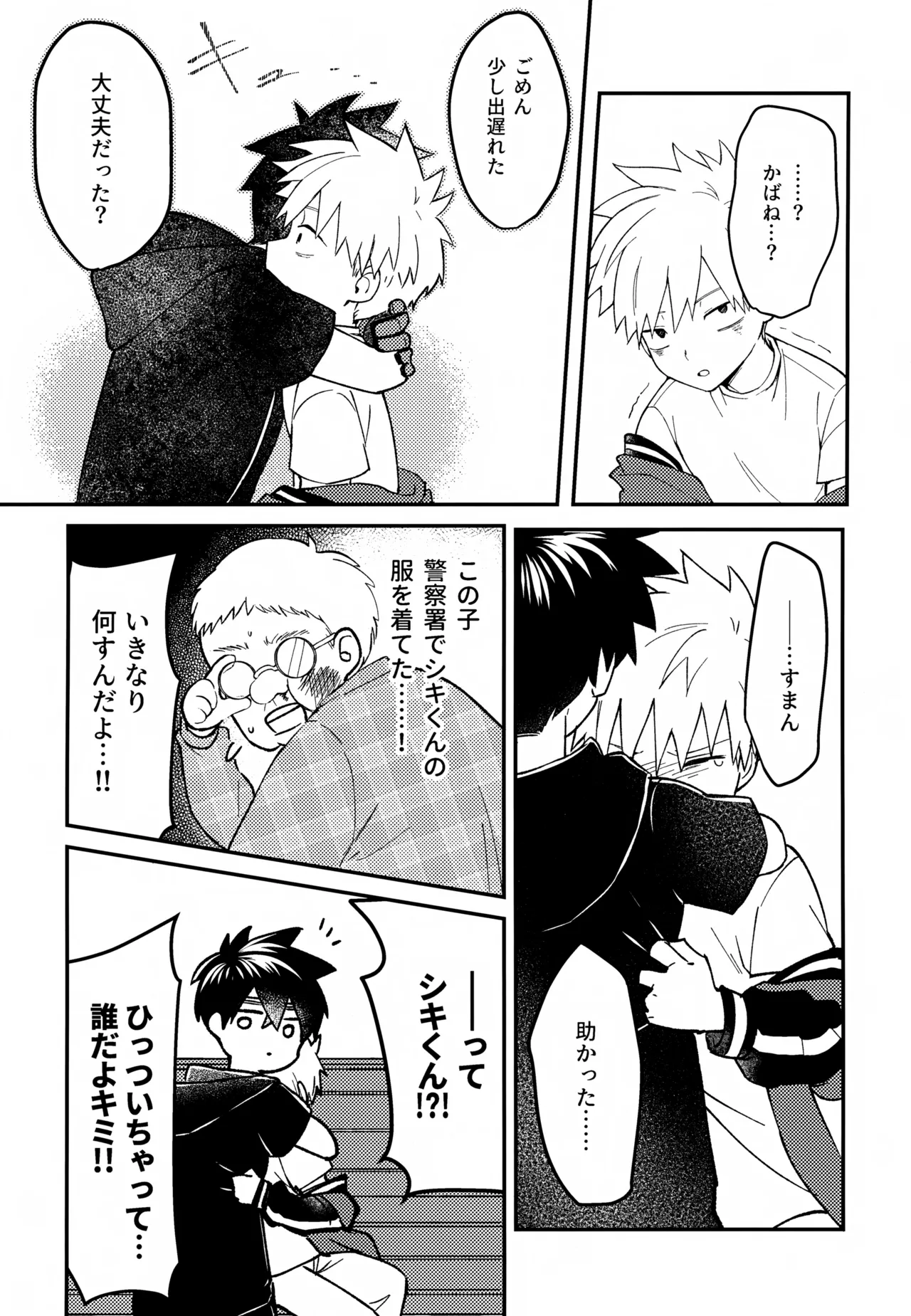 Re:カバネ式恋愛録 Page.120