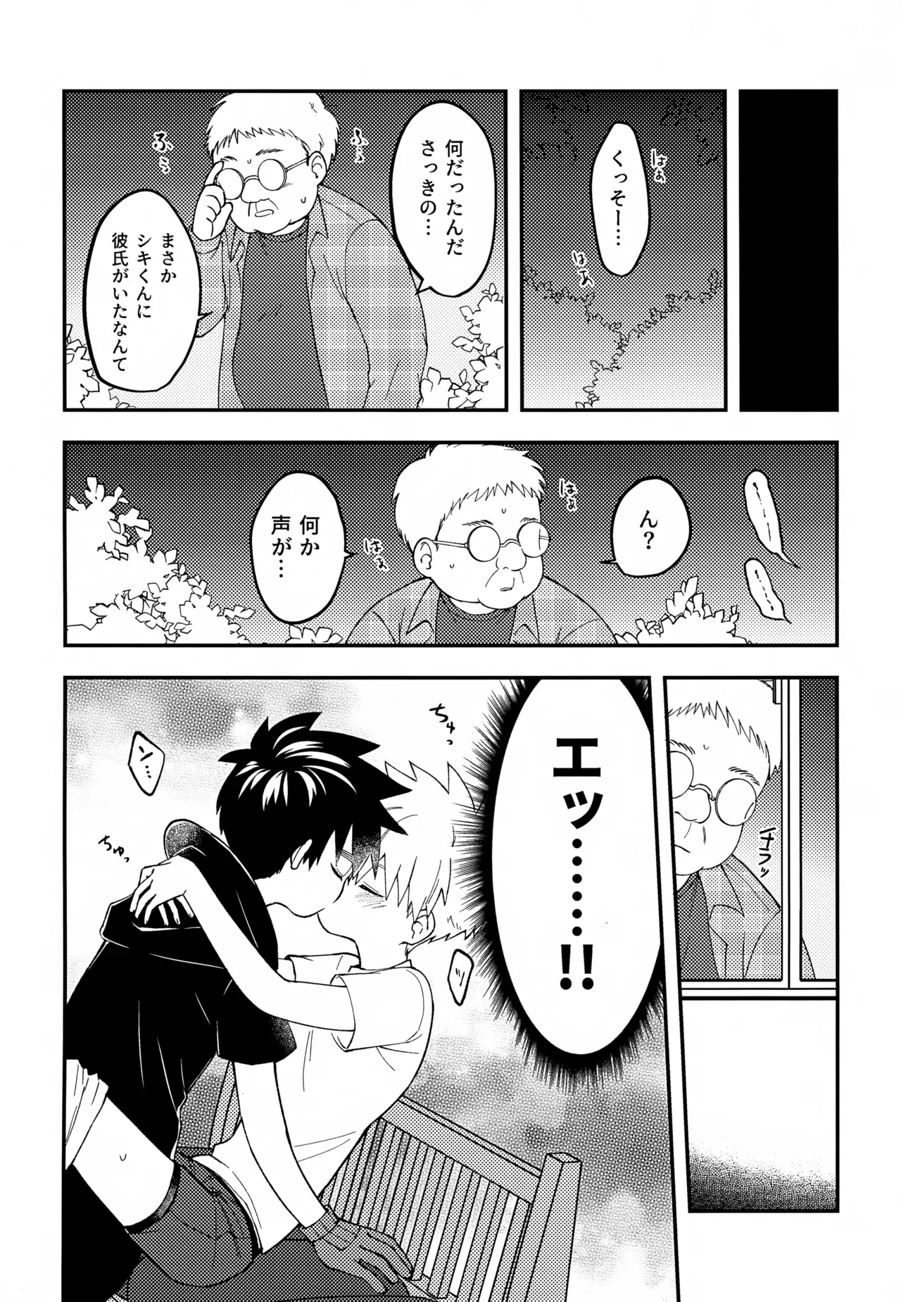 Re:カバネ式恋愛録 Page.125