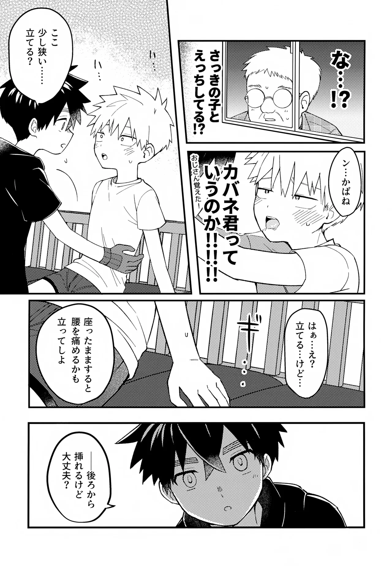 Re:カバネ式恋愛録 Page.126