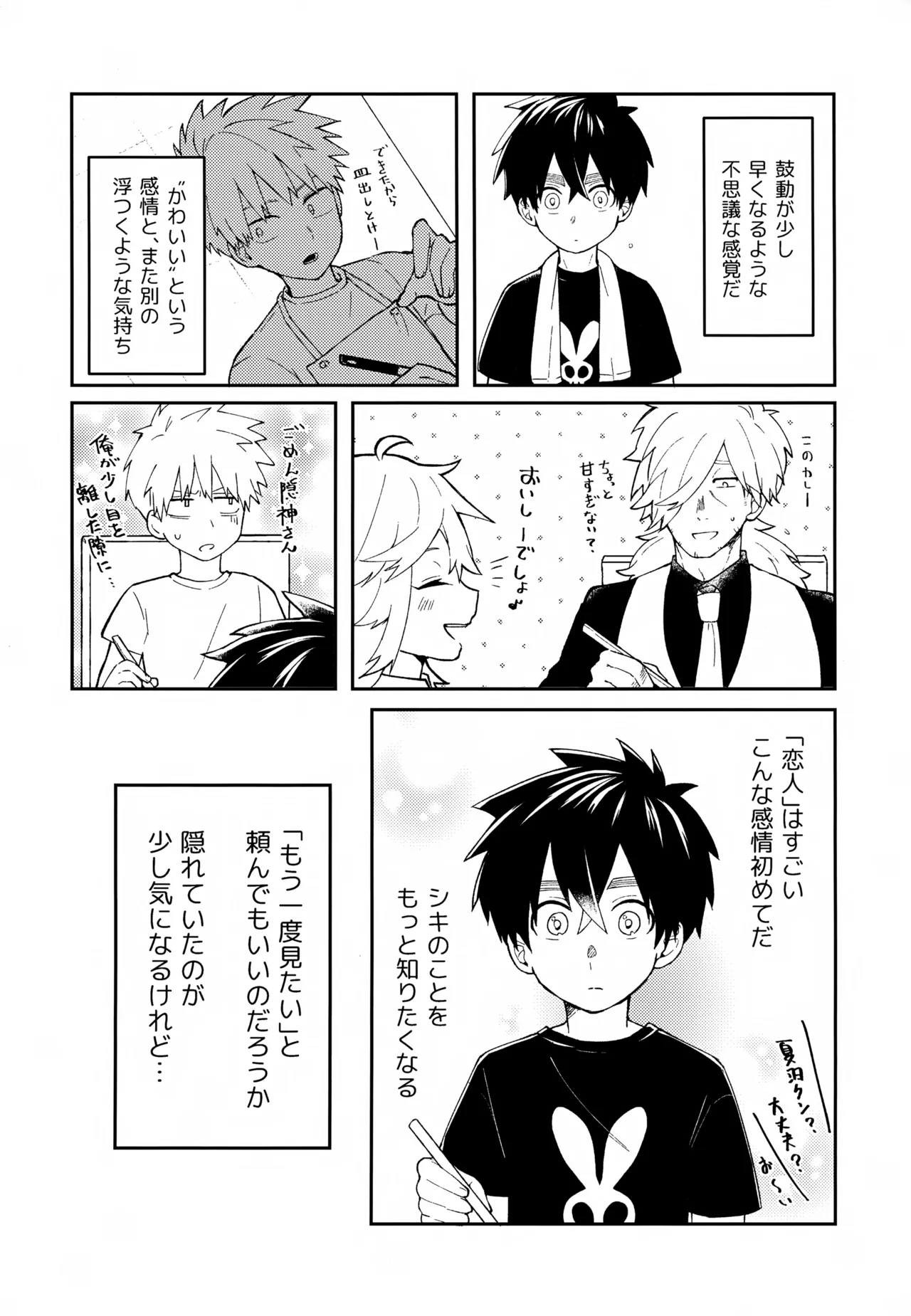 Re:カバネ式恋愛録 Page.13