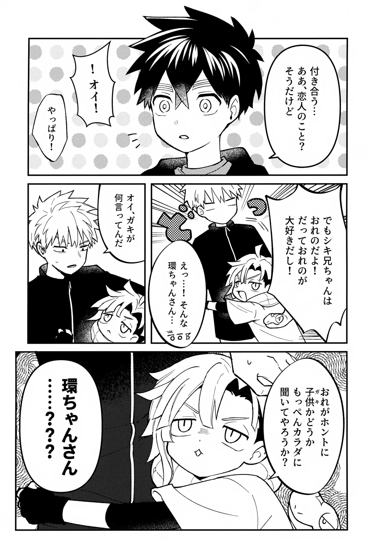 Re:カバネ式恋愛録 Page.138