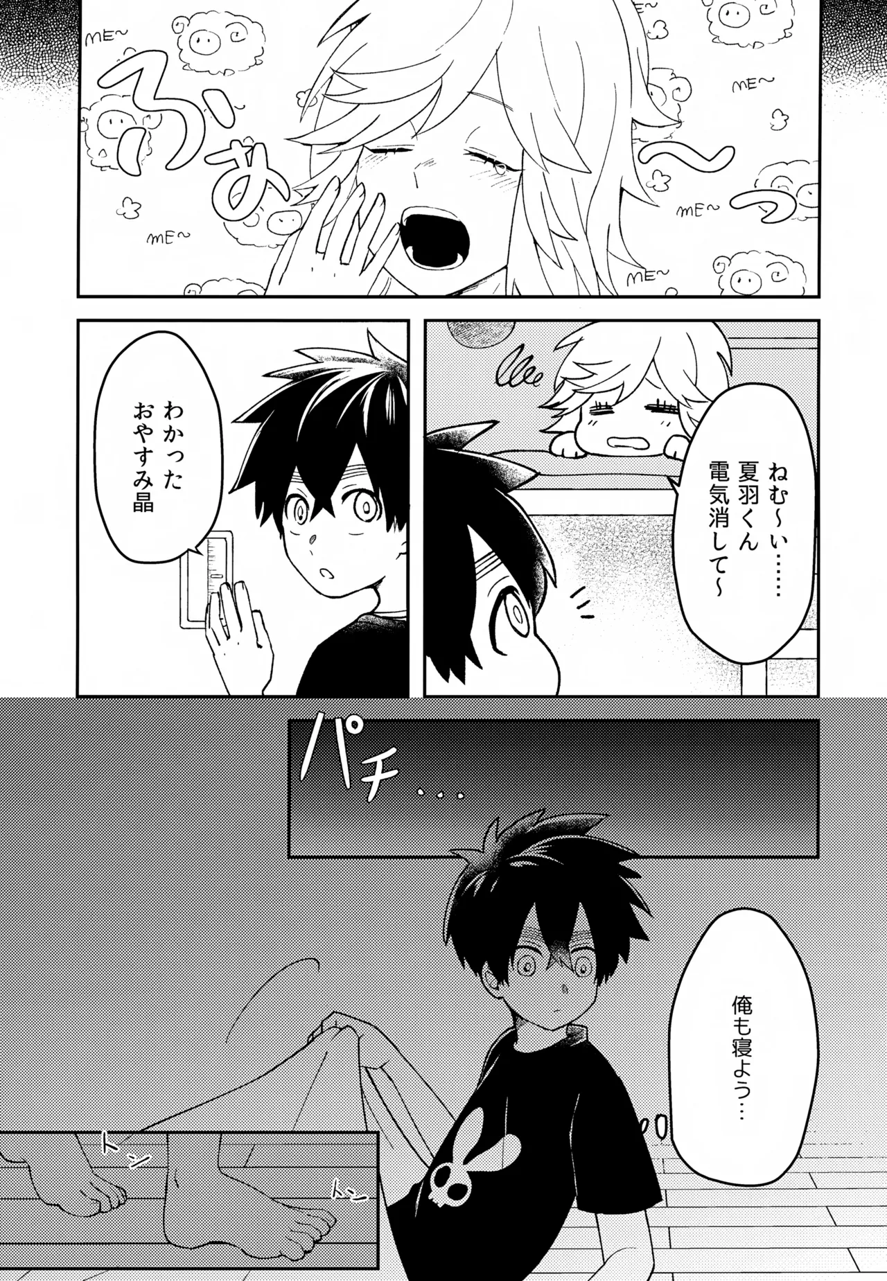 Re:カバネ式恋愛録 Page.14