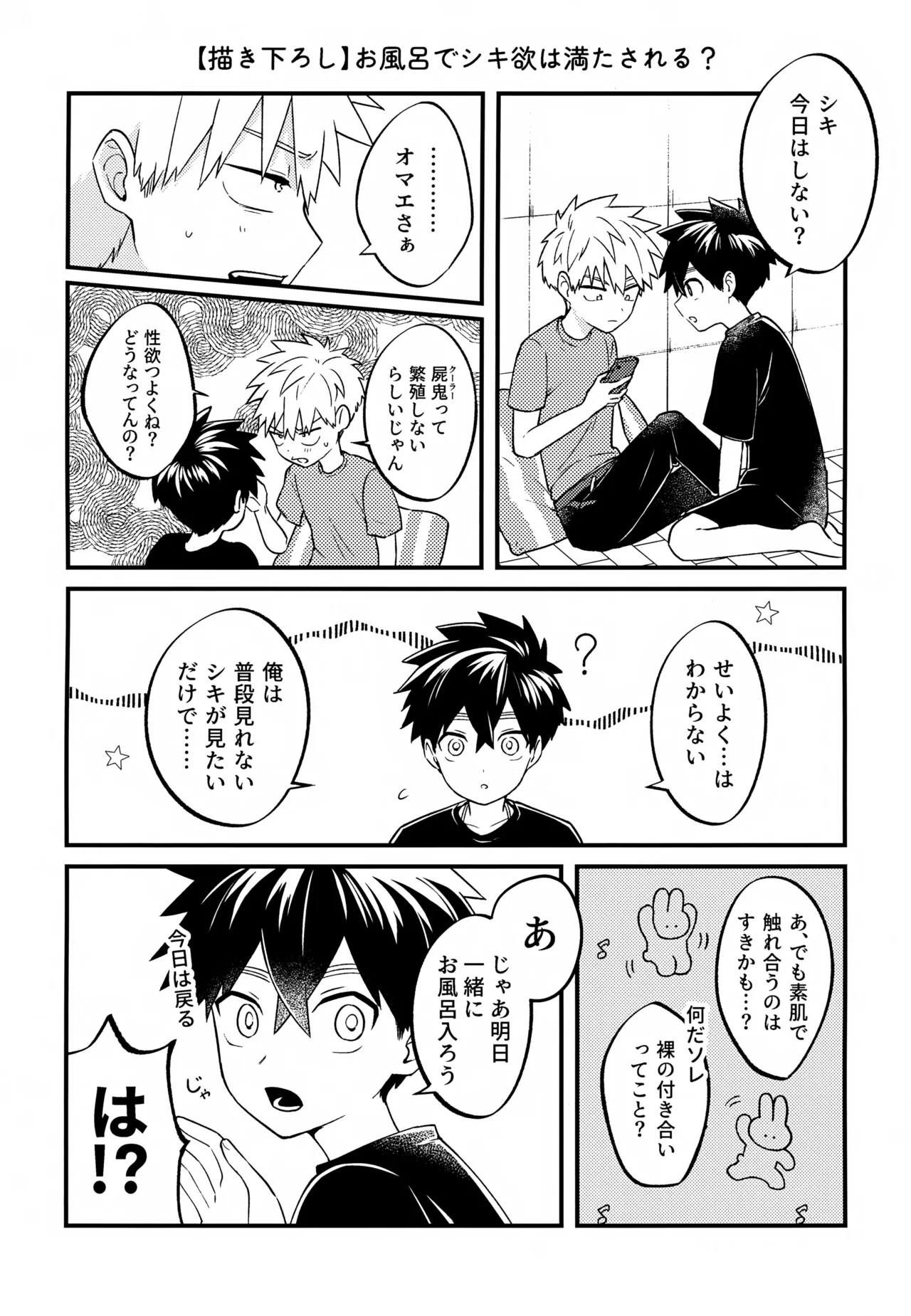 Re:カバネ式恋愛録 Page.154