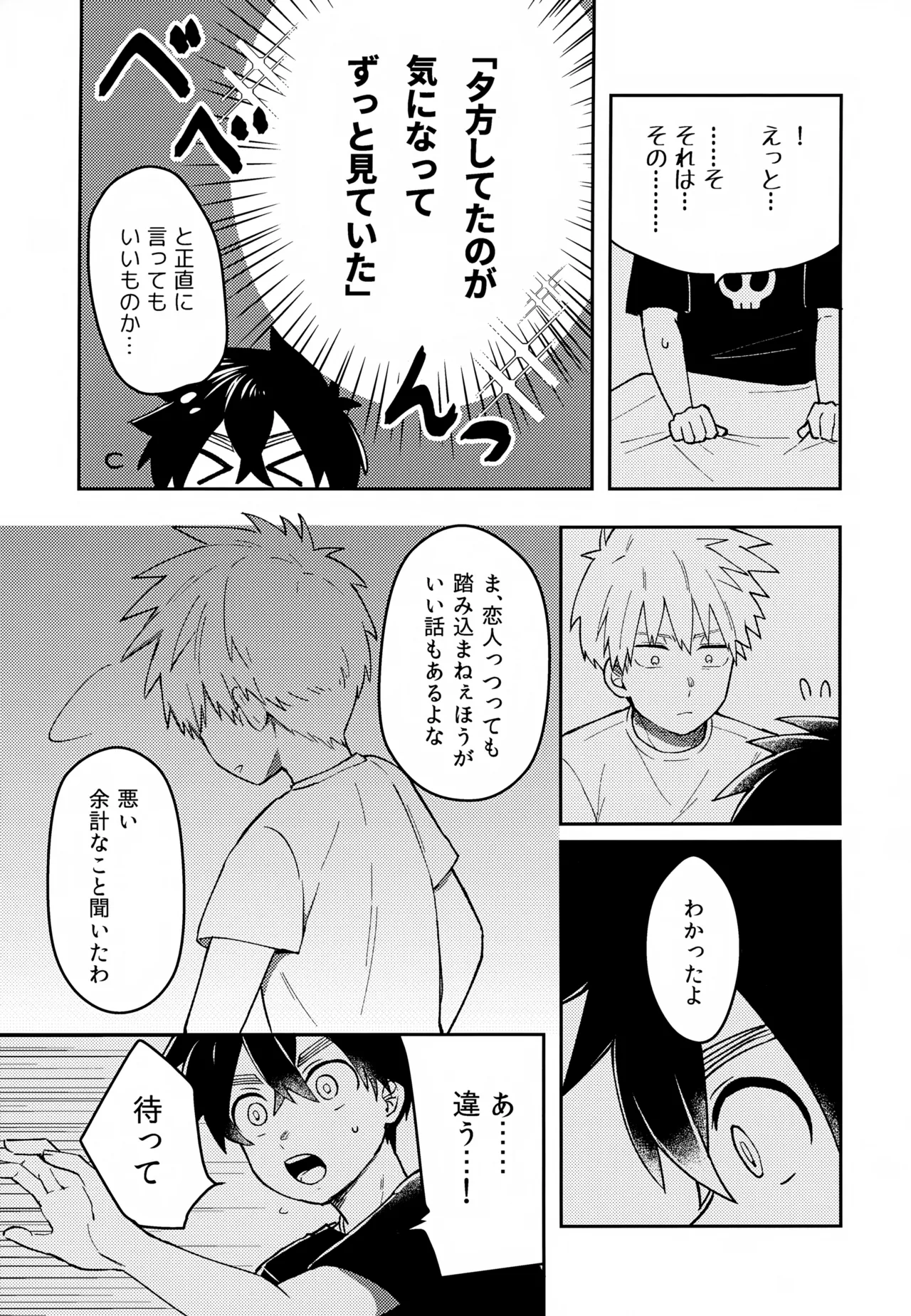 Re:カバネ式恋愛録 Page.16