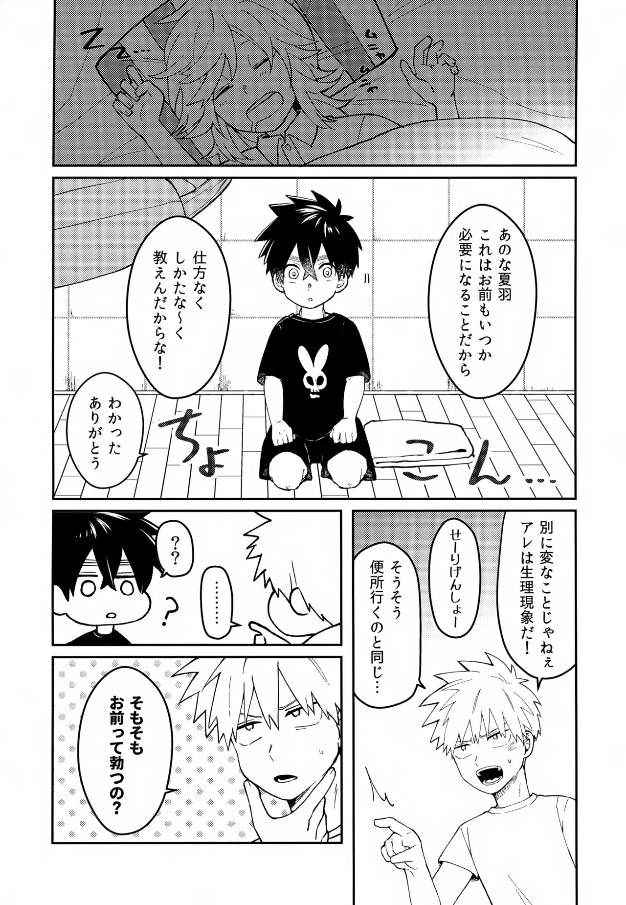Re:カバネ式恋愛録 Page.18