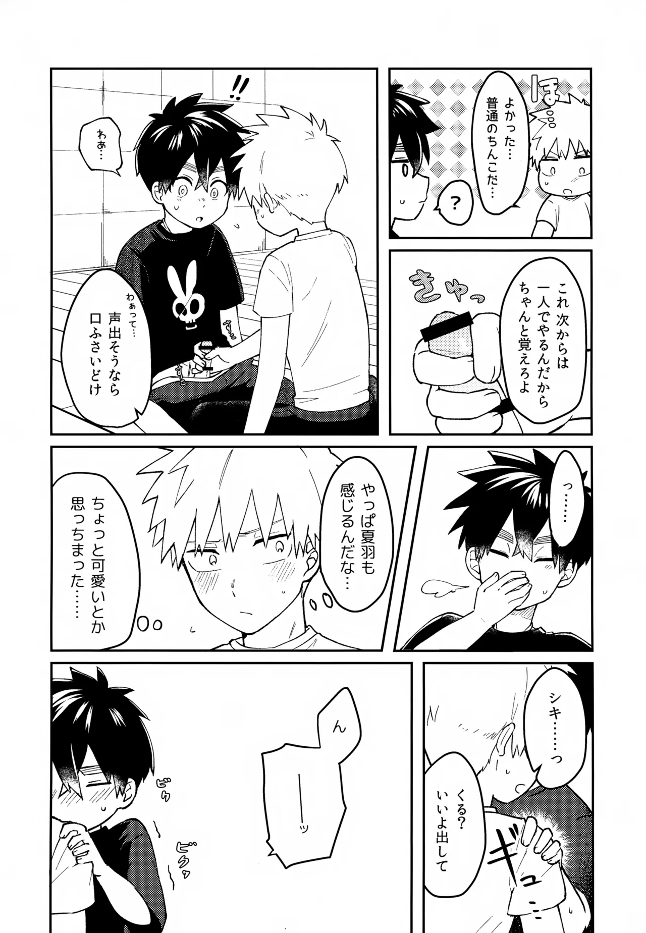 Re:カバネ式恋愛録 Page.23