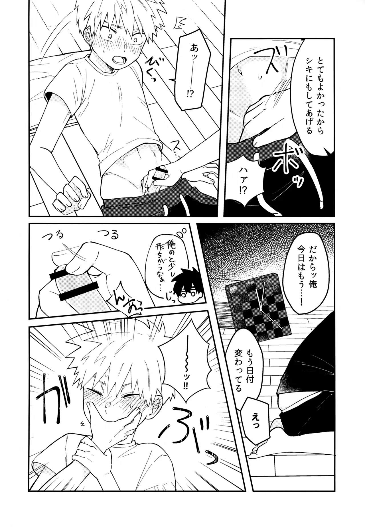 Re:カバネ式恋愛録 Page.25