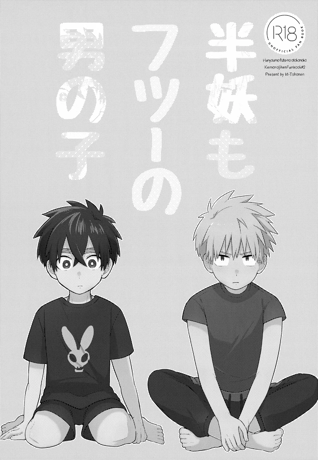 Re:カバネ式恋愛録 Page.3