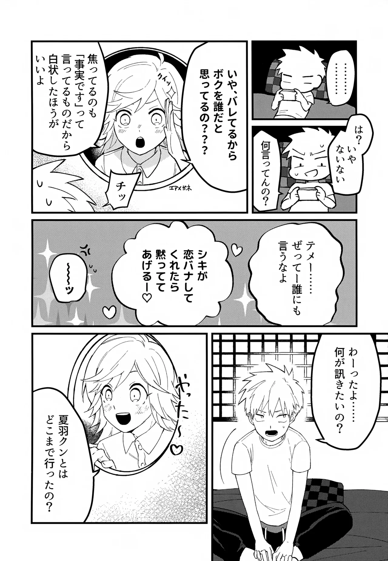 Re:カバネ式恋愛録 Page.37