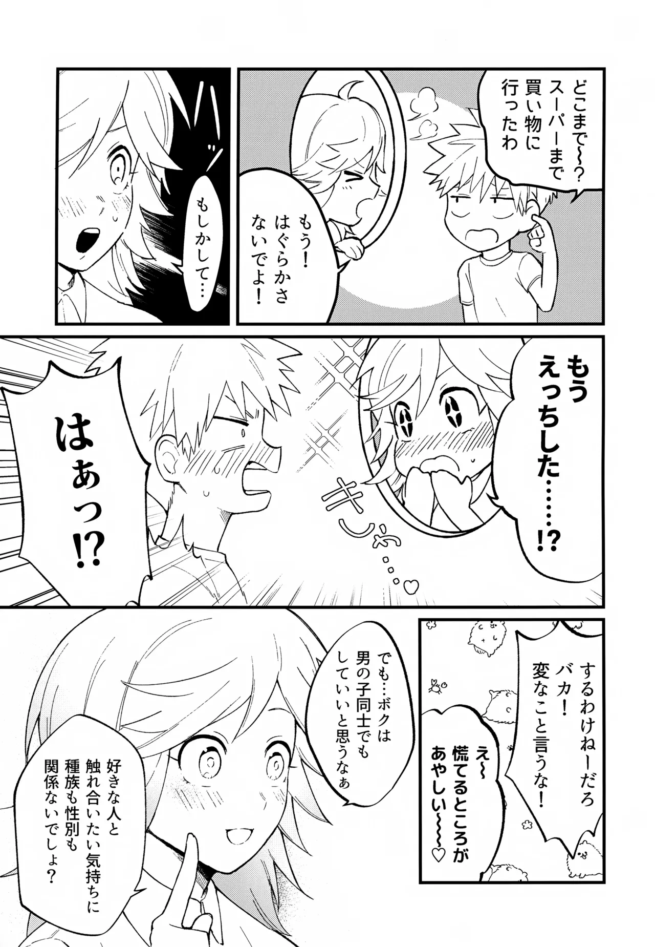 Re:カバネ式恋愛録 Page.38